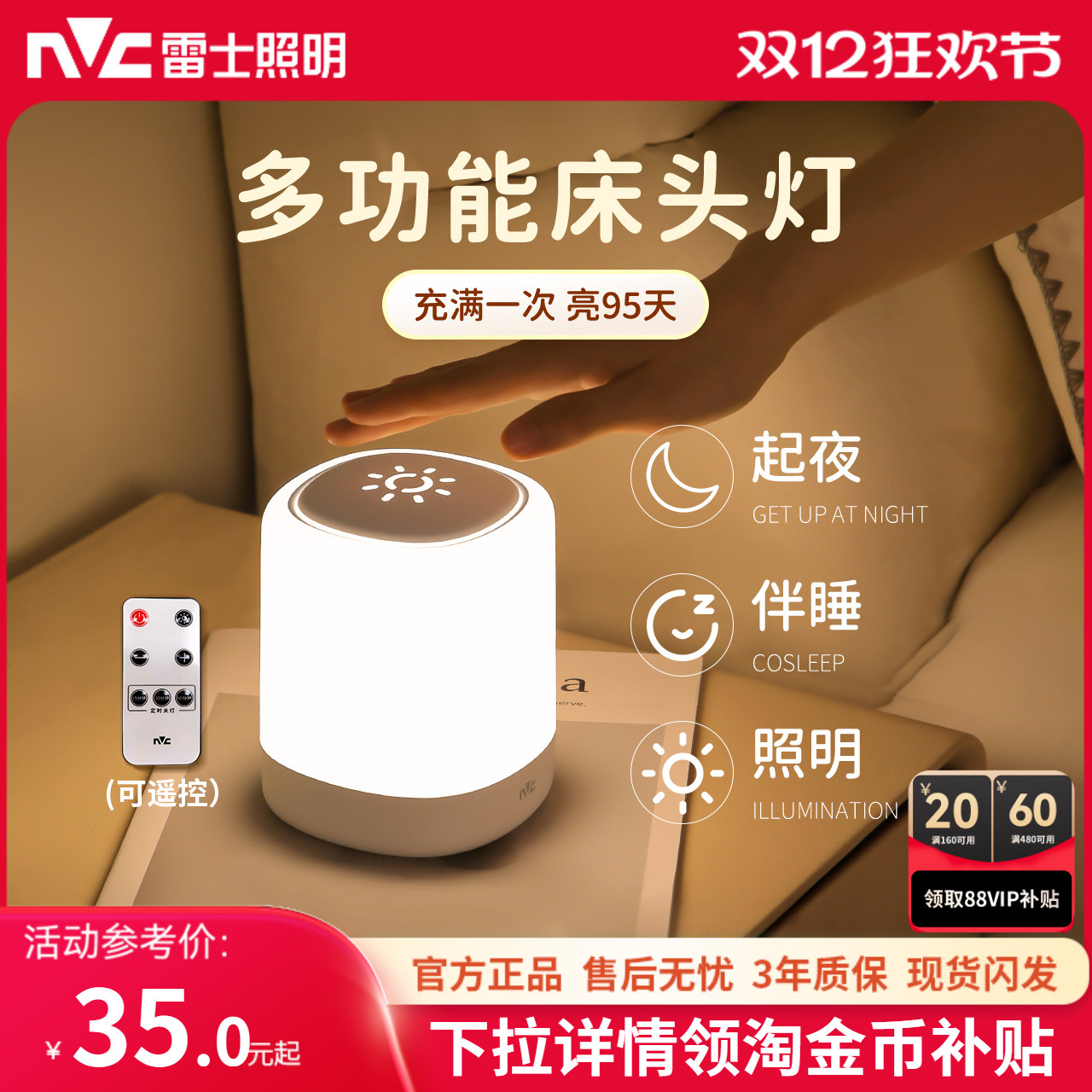 雷士超长续航床头触摸可亮95天