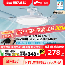 雷士照明风扇灯客厅餐厅卧室灯吊扇灯家用吊灯简约电扇枕边风灯具