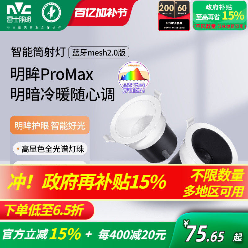 雷士照明已接入米家智能筒灯射灯客厅吊顶天花灯嵌入式防眩射灯