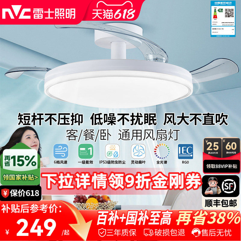 雷士照明风扇灯客厅餐厅卧室灯吊扇灯家用吊灯简约电扇枕边风灯具