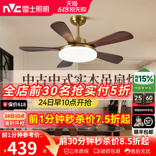 雷士照明中式客厅餐厅开叶风扇灯