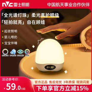 雷士照明全光谱护眼小夜灯卧室睡眠婴儿专用喂奶儿童床头拍拍台灯