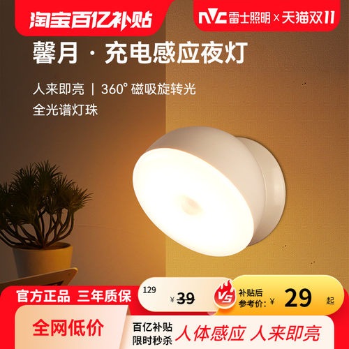 雷士照明小夜灯床头氛围卧室睡眠楼梯过道人来即亮充电磁吸感应灯