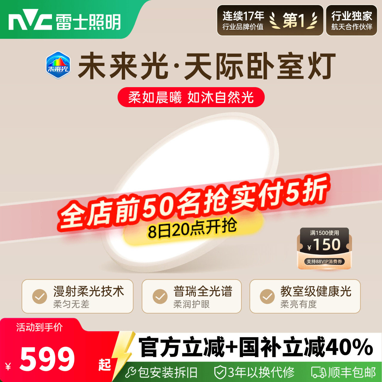 雷士照明未来光天际超薄儿童卧室灯普瑞全光谱护眼吸顶灯2026新款