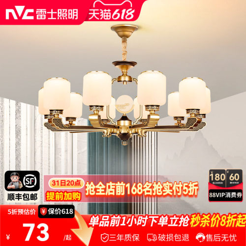 雷士照明新中式吊灯大气餐厅