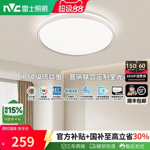 雷士照明小白客厅吸顶灯现代