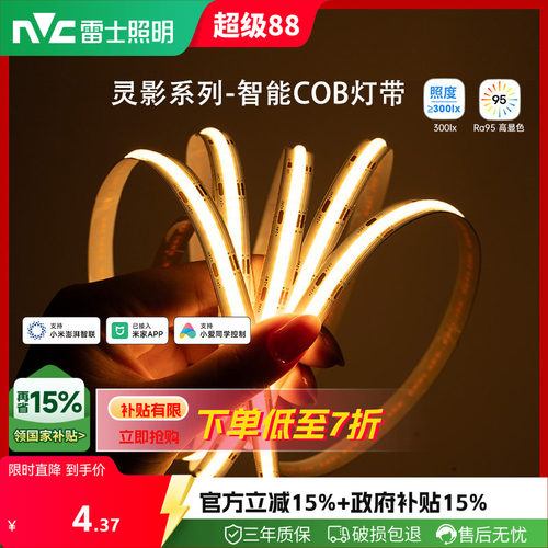雷士照明智能24V自粘LED软灯带