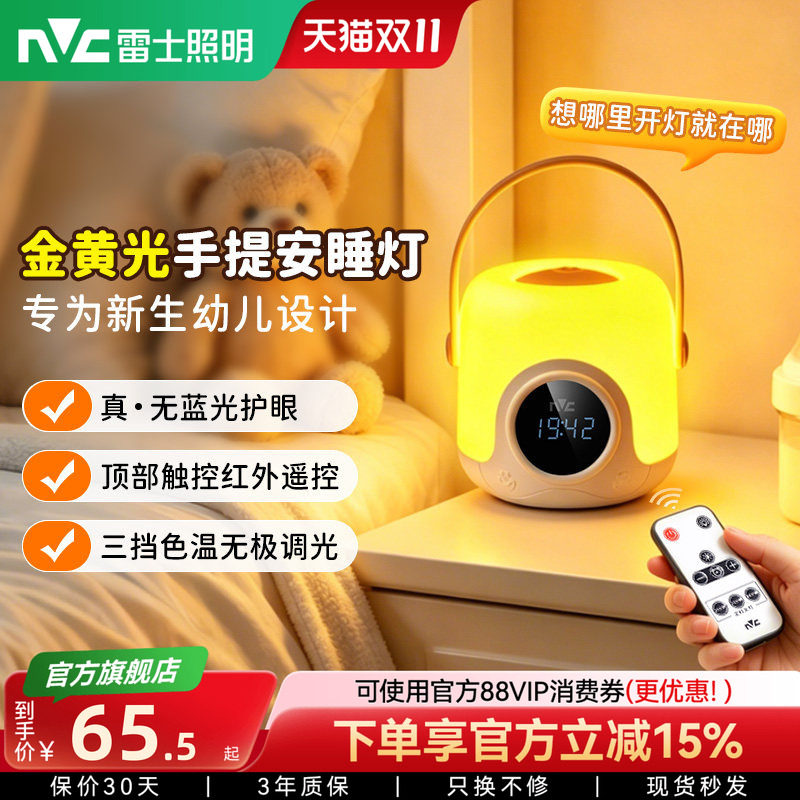 雷士照明金黄光小夜灯婴儿夜间喂奶卧室睡眠灯儿童遥控充电款