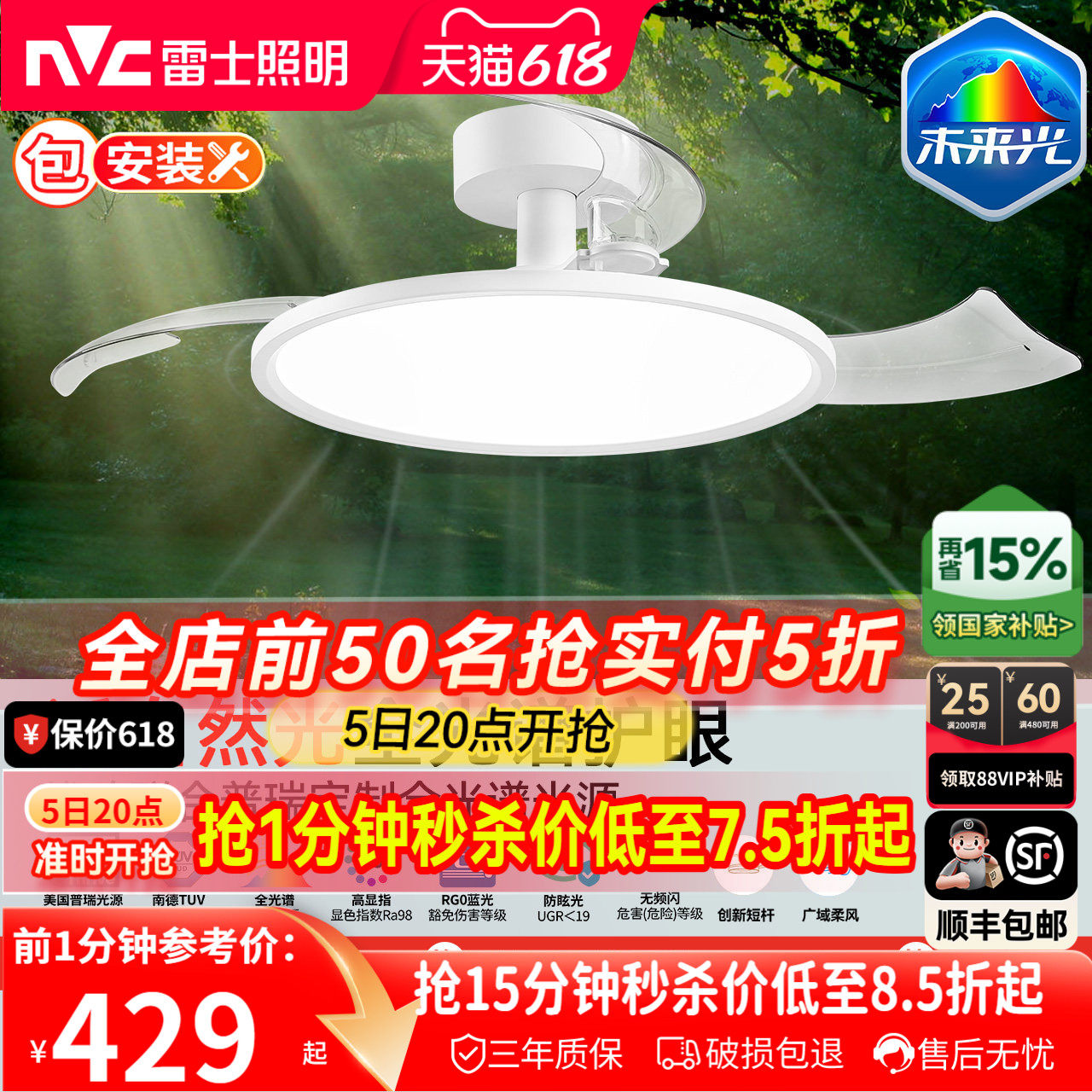 雷士照明未来光隐形风扇灯简约全光谱卧室餐厅吊灯客厅吊扇灯主灯