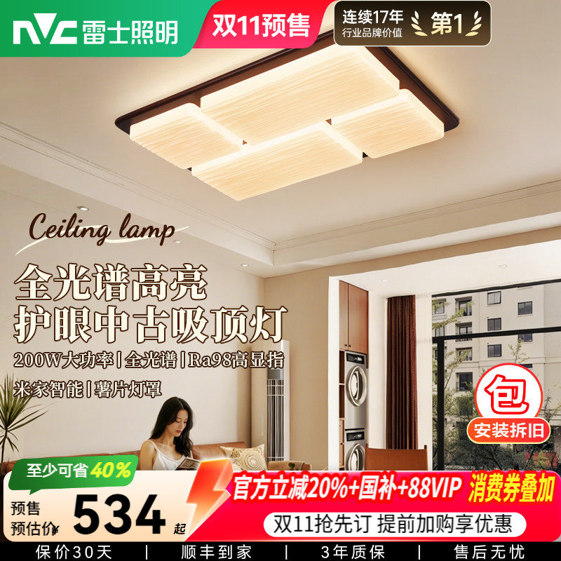 雷士照明中古风客厅吸顶灯创意餐厅新款全屋灯具新中式卧室书房灯