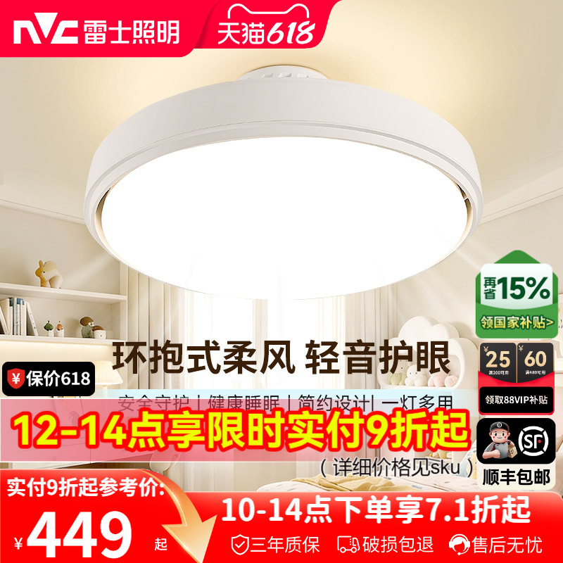 雷士照明无叶风扇灯卧室餐厅2026年新款吸顶灯主卧房间电扇吊扇灯