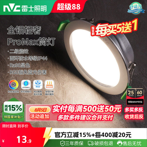 雷士照明吊顶天花灯筒灯筒灯