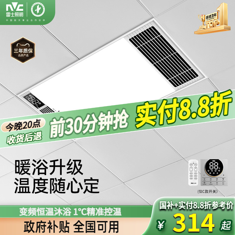 雷士照明风暖浴霸灯集成吊顶浴室卫生间排气扇一体浴室取暖暖风机