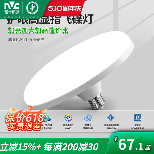 雷士照明LED超亮家用飞碟灯