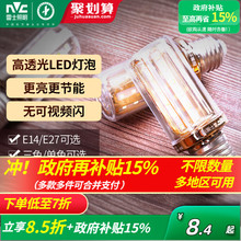 雷士照明led玉米灯泡e27e14螺口高亮变色节能家用超亮节能灯泡