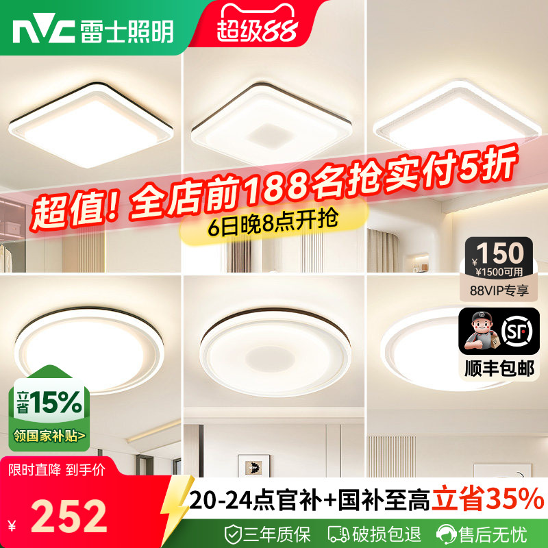 雷士照明LED全光谱卧室吸顶灯北欧简约现代灯具房间卧室灯客厅灯