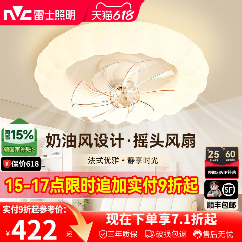 雷士照明摇头风扇灯卧室餐厅吸顶灯奶油风吊灯客厅房间电扇吊扇灯