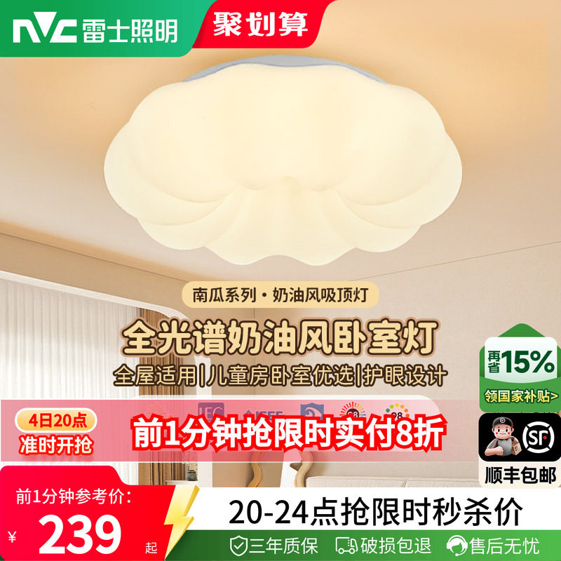照明led吸顶灯雷士简约图片