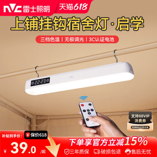 雷士照明学生宿舍上铺挂钩台灯学习酷毙灯床上好物遥控磁吸小夜灯