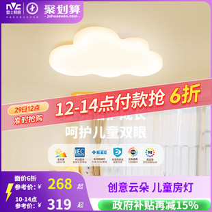 雷士照明儿童房灯主卧室灯led吸顶灯男孩女孩卡通房间灯具云朵灯