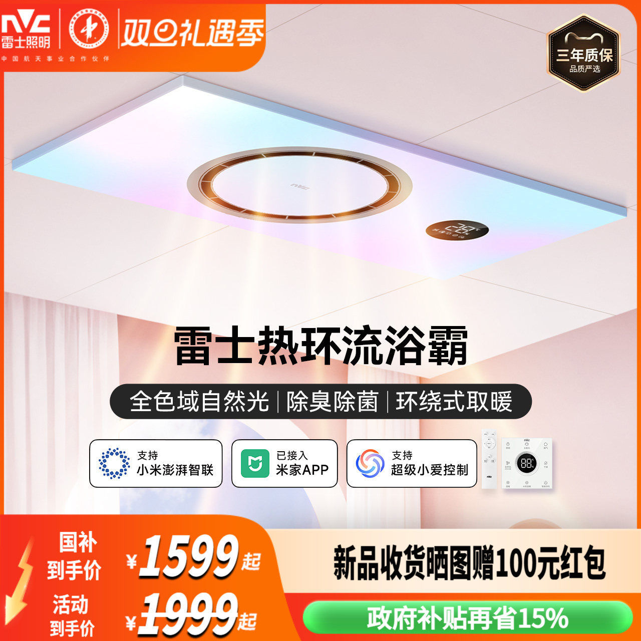 雷士照明全色域热环流风暖浴霸照明排气扇一体卫生间浴室取暖智能