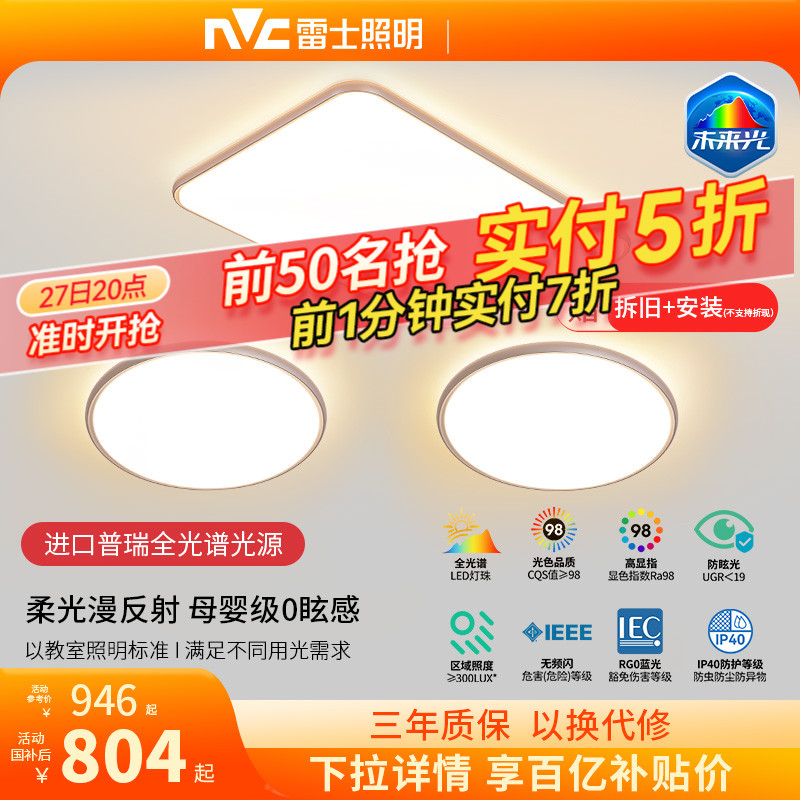 雷士照明未来光婴幼儿童0眩感护眼吸顶灯新款客厅卧室灯现代简约