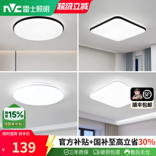 雷士led吸顶灯圆形现代简约