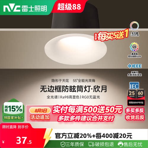 雷士照明嵌入式全光谱护眼筒灯