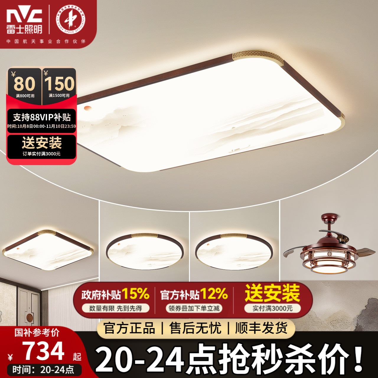 雷士照明新中式LED吸顶灯现代简约大气客厅卧室灯全屋灯具灯饰T