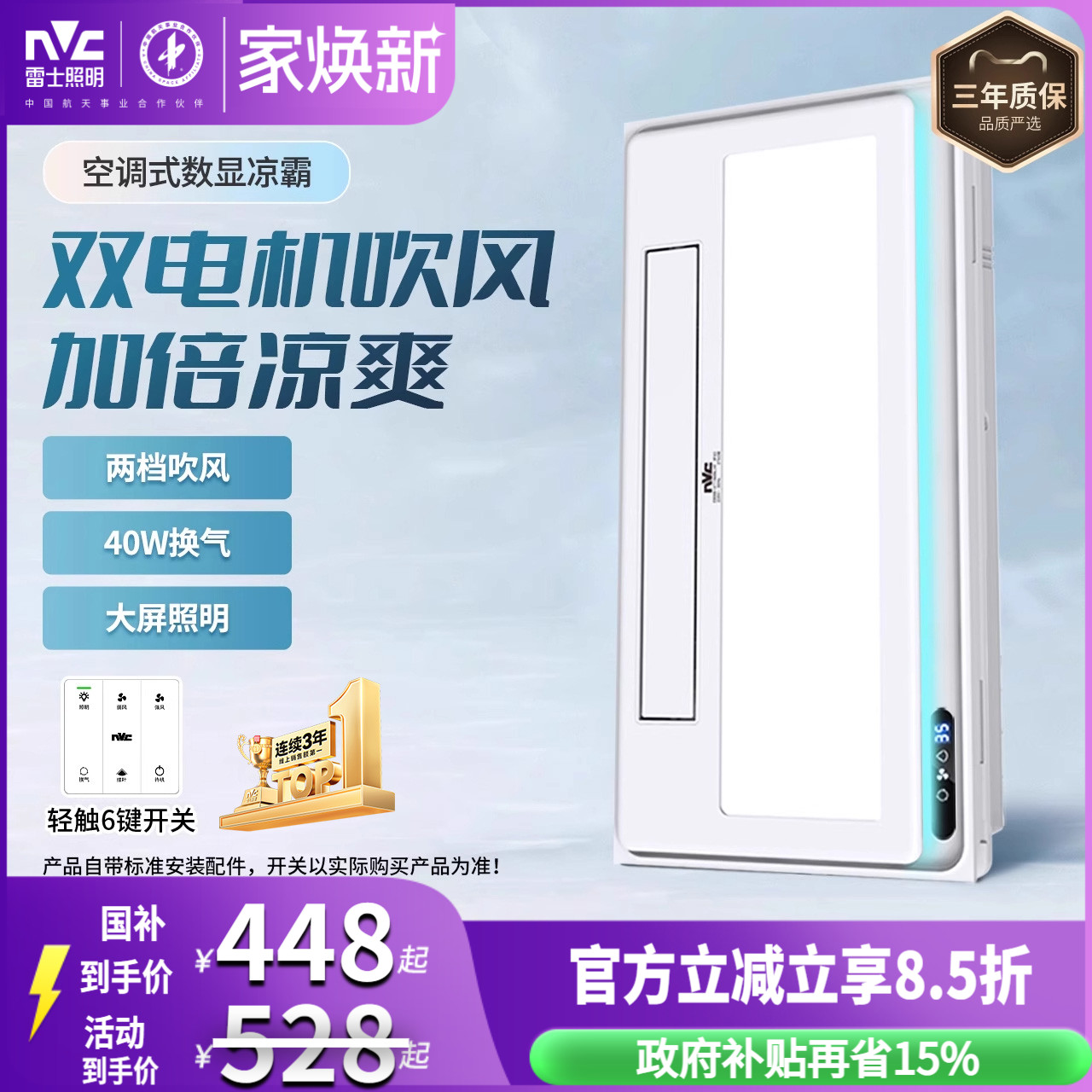 雷士照明厨房嵌入式卫生间凉霸