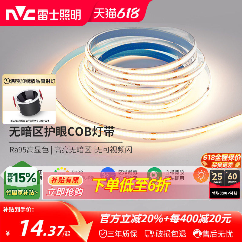 雷士照明led灯带COB灯带自粘24Vled柔性灯条家装吊顶橱柜线形灯
