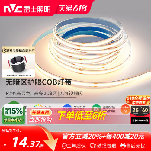 雷士照明COB灯带led灯带
