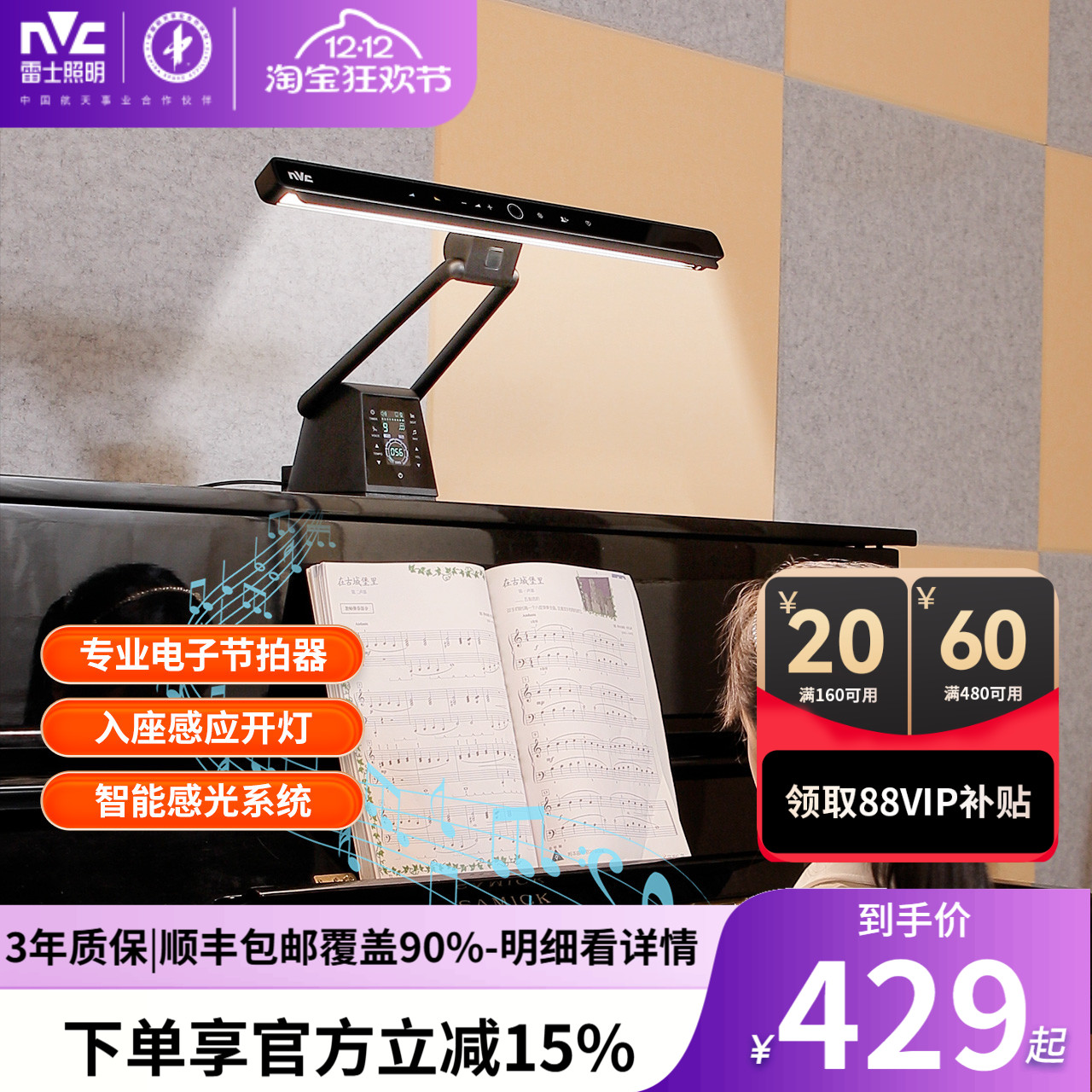 雷士照明专业钢琴灯练琴专用儿童学习护眼灯护眼台灯pianoLight