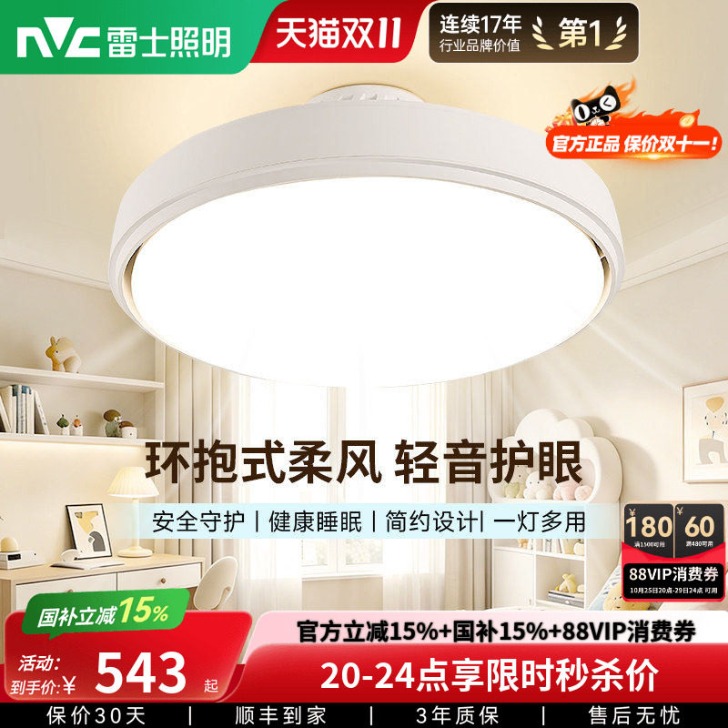 雷士照明无叶风扇灯卧室餐厅2026年新款吸顶灯主卧房间电扇吊扇灯