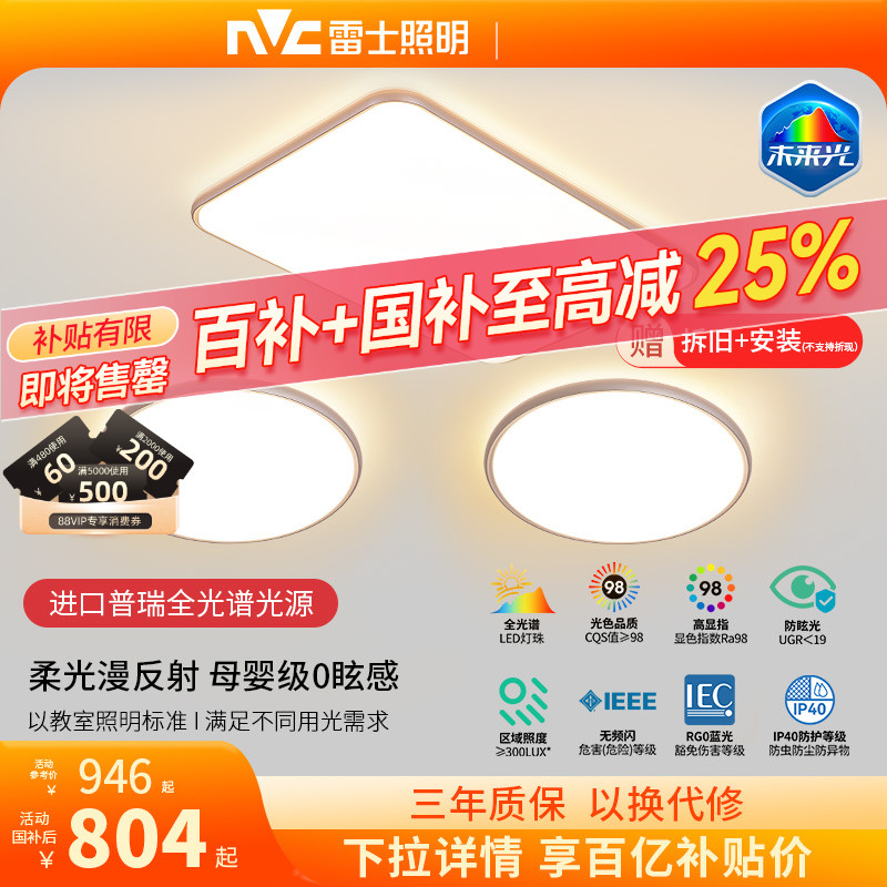 雷士照明未来光婴幼儿童0眩感护眼吸顶灯新款客厅卧室灯现代简约
