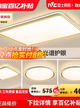 雷士照明客厅主灯2026新款简约中山灯具全光谱护眼吸顶灯全屋套餐