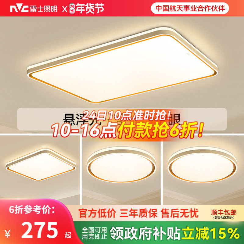 雷士照明客厅主灯2026新款简约中山灯具全光谱护眼吸顶灯全屋套餐,家装灯饰光源,餐厅/卧室/书房吸顶灯,淘宝优惠券,粉丝福利购,淘宝优惠卷
