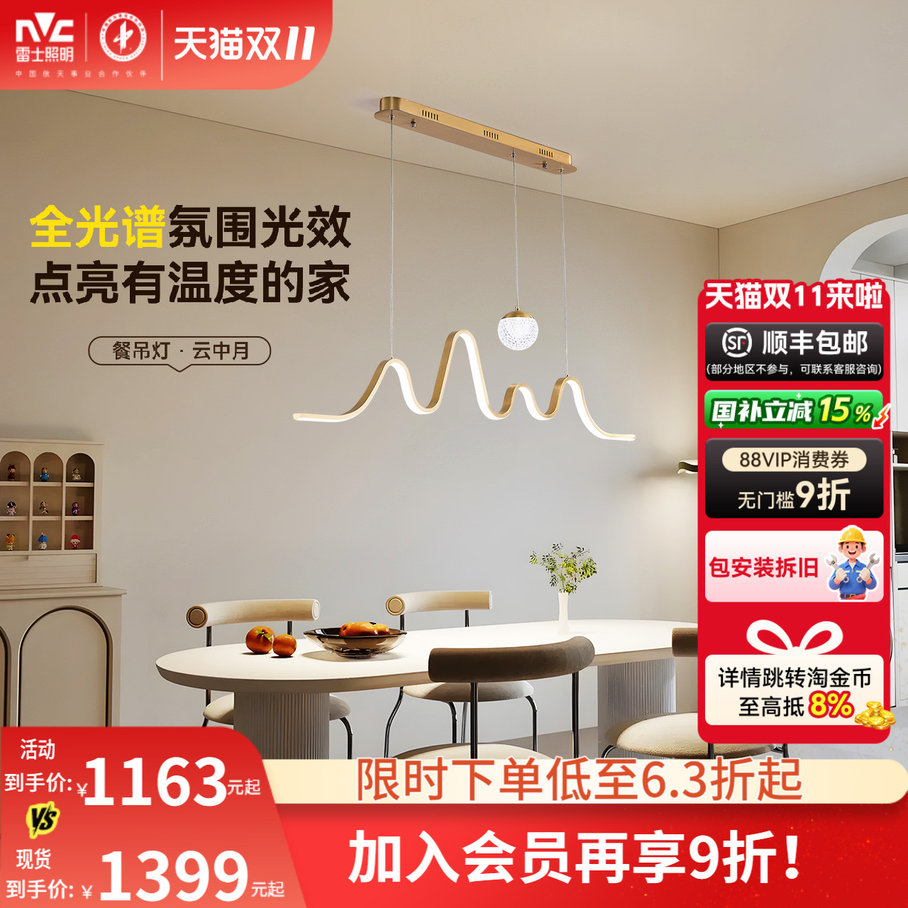 雷士照明餐厅吊灯轻奢高级感新款现代简约护眼全光谱长条饭厅灯具