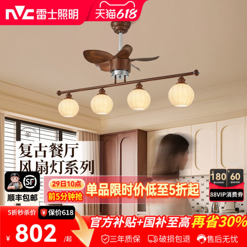 雷士照明中古风胡桃木色吊扇灯
