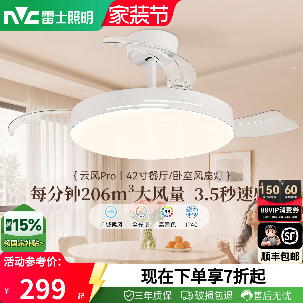 雷士简约现代客厅餐厅风扇吊灯图片