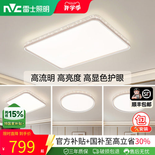 雷士照明现代轻奢灯具套餐
