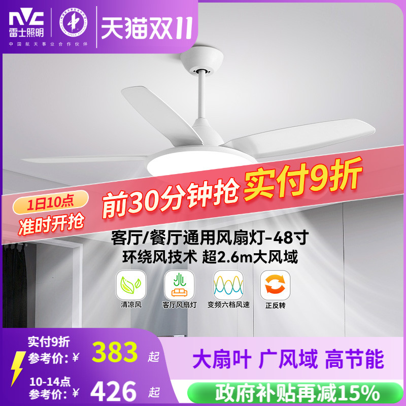 雷士照明吊扇风扇灯具客厅餐厅卧室简约现代led吸顶中式风扇吊灯