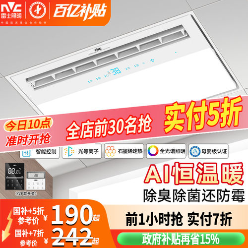 雷士照明一体智控摆叶大出风浴霸