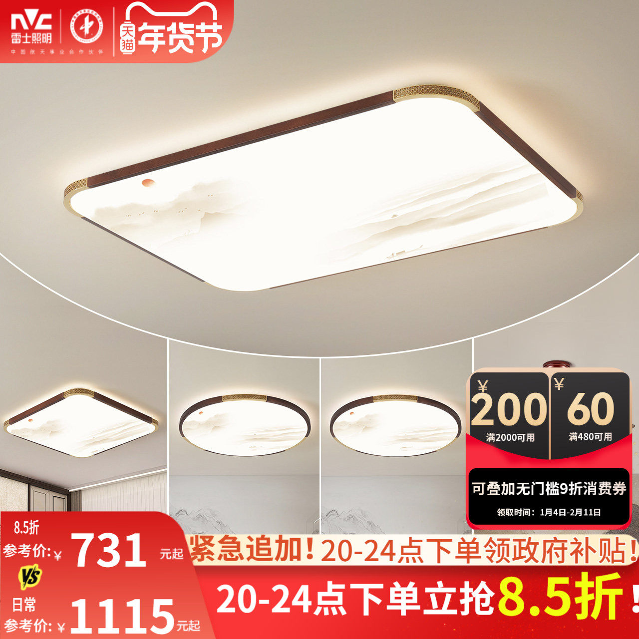 雷士照明新中式LED吸顶灯现代简约大气客厅卧室灯全屋灯具灯饰T,家装灯饰光源,客厅吸顶灯,淘宝优惠券,粉丝福利购,淘宝优惠卷