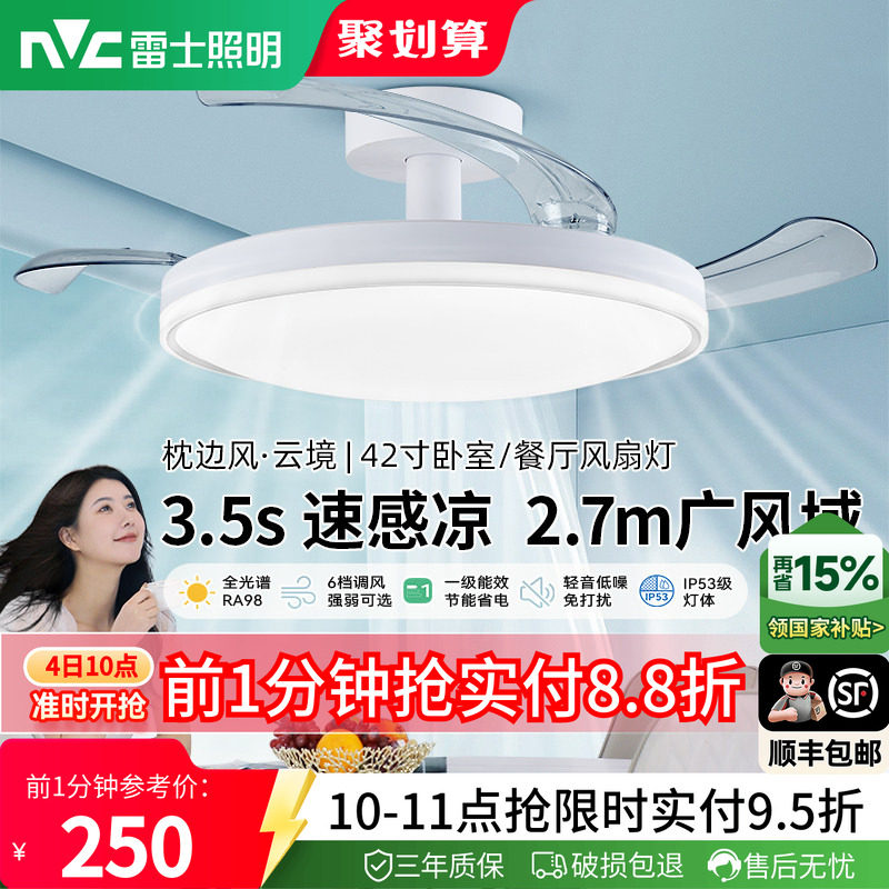 雷士隐形风扇灯餐厅卧室吊扇灯具图片