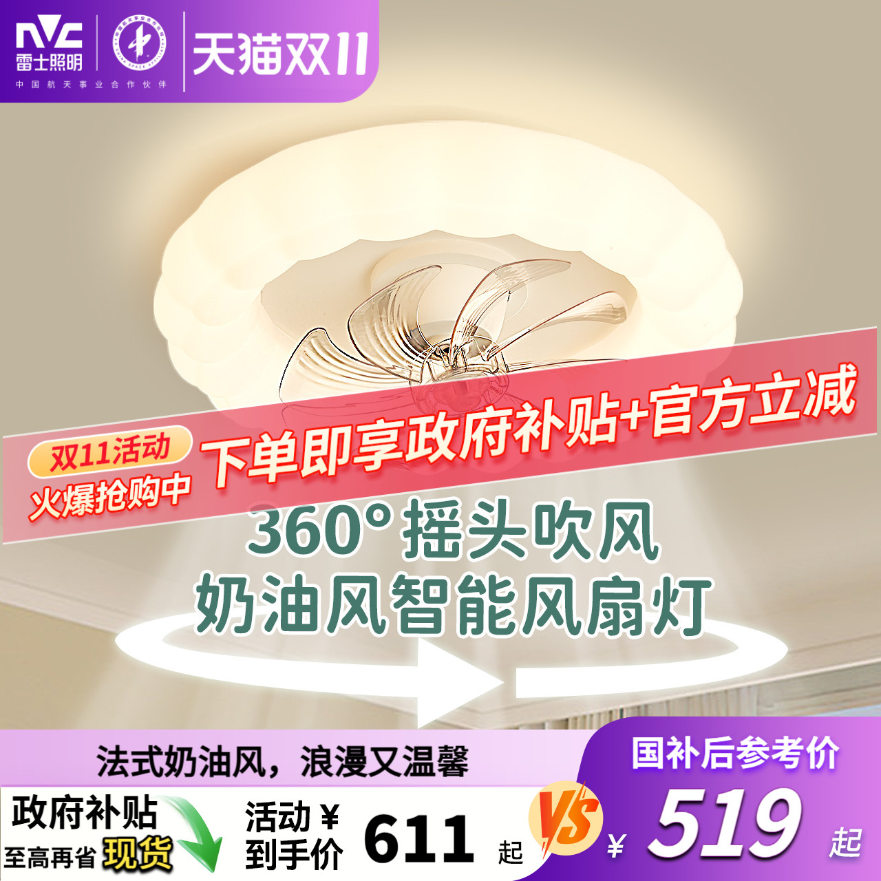 雷士照明摇头风扇灯吊灯奶油风主灯现代简约灯具卧室灯法式客厅灯