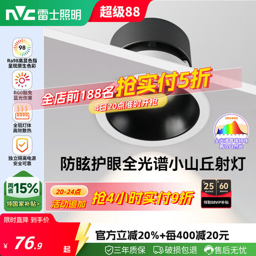 雷士照明75开孔护眼射灯