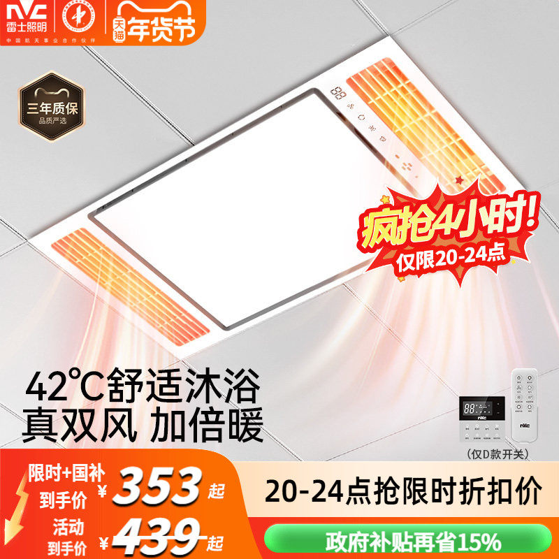 雷士照明风暖浴霸排气扇一体集成吊顶暖风机卫生间双风口取暖浴室