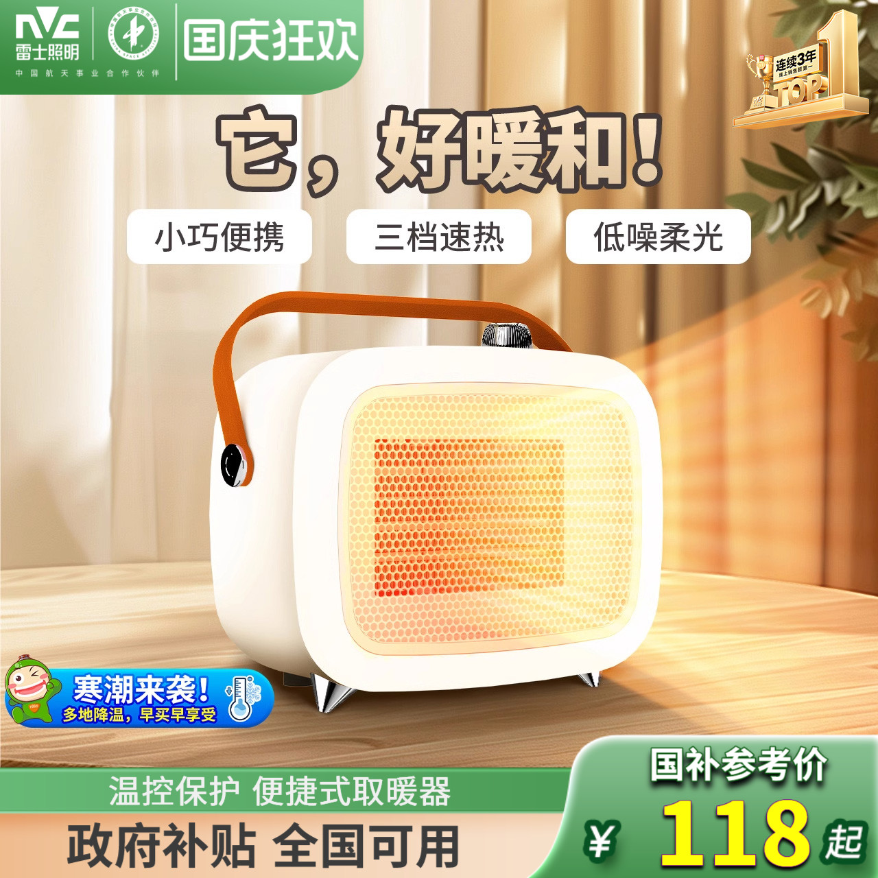 雷士照明高颜值便捷式取暖器