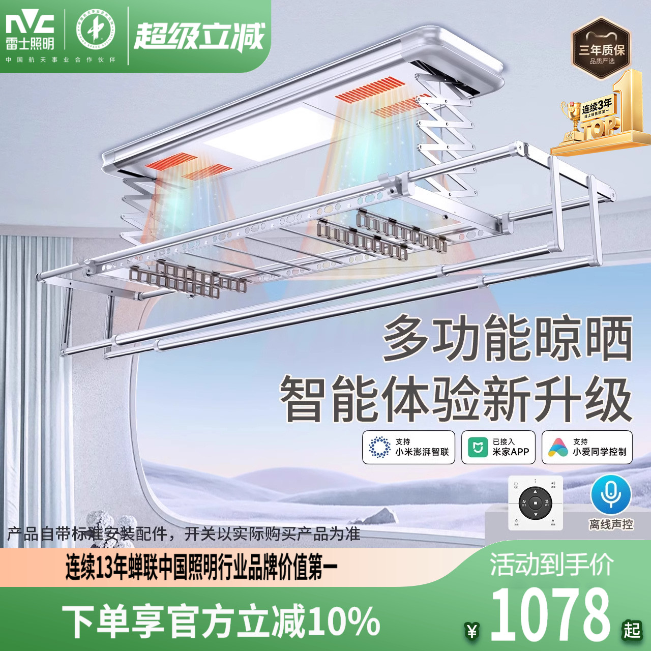 雷士照明电动晾衣架阳台家用升降凉衣架智能烘干晒衣架自动晾衣机